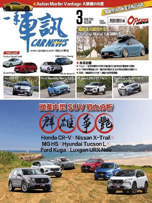 Title details for Carnews Magazine 一手車訊 by Acer Inc. - Available